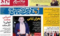 عناوین روزنامه های امروز 95/05/04