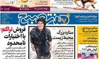 عناوین روزنامه های امروز 96/04/20