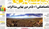 عناوین روزنامه های امروز 93/09/02