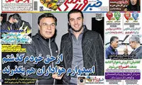 اسطوره پرسپولیس به من گفت برو استقلال!