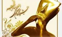 اسامی برخی آثار راه یافته به جشنواره‌ی تئاتر فجر