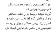 بحران کمیسیون‌بندی در مجلس اصولگرایان