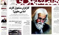 عناوین روزنامه های امروز 95/03/23