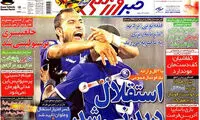 عناوین روزنامه های ورزشی 92/06/04