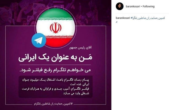 درخواست کوثری از روحانی برای رفع فیلتر تلگرام