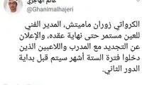 قرارداد مامیچ و ستاره‌های العین تمدید می‌شود