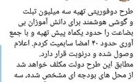 طرح تهیه ۳میلیون تبلت برای دانش‌آموزان فقیر