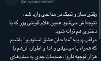 حمله میثم مطیعی به کویتی‌پور بابت همخوانی