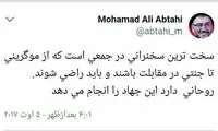 ابطحی: روحانی دارد «جهاد» می‌کند