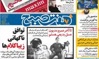 عناوین روزنامه های امروز 95/08/01