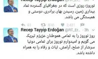 پیام تبریک نوروزی اردوغان به زبان فارسی