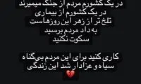 فرشته حسینی: به داد مردم دو وطنم برسید