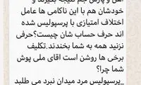 میناوند، جواب کاپیتان تراکتور را داد