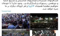 توئیت مشاور وزیر کشور درباره بی‌توجهی‌ به کرونا