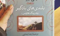 ۶ نویسنده مشهور که تنها با یک اثر جاودانه شدند