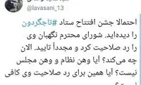 واکنش یک امام‌جمعه به اقدام جنجالی تاجگردون