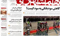 عناوین روزنامه های امروز 94/07/12