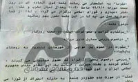 صورت‌جلسه‌ی خبرساز دهیاری یک روستا