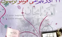 ٢١ آذر و نشانه‌شناسی یک جنگ اعلام‌نشده