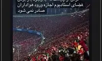 کنایه عالیشاه به عدم حضور مردم در استادیوم‌ها