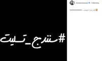 واکنش محسن چاوشی برای حادثه تلخ کردستان