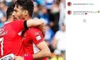 واکنش شجاع به جدایی سروش از پرسپولیس