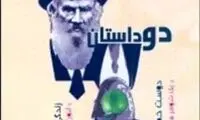 یک شوهر هرگز نباید با آتش بازی کند