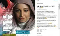 خانم مجری تلویزیون، ممنوع التصویر شد