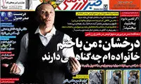 عناوین روزنامه های ورزشی 93/11/19