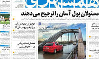 عناوین روزنامه های امروز 93/11/30