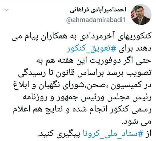 امیرآبادی: به تعویق کنکور امسال دلخوش نباشید