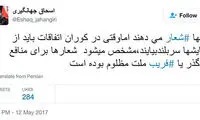 توییت جهانگیری قبل از شروع مناظره