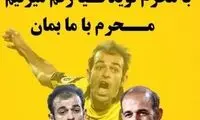 حمایت گرم بازیکنان سپاهان از محرم نویدکیا