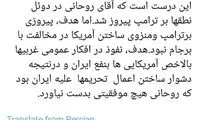 زیباکلام:‌ روحانی هیچ موفقیتی به دست نیاورد!
