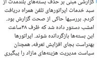 اولتیماتوم آذری جهرمی به اپراتور‌های تلفن همراه