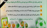 گزارش کامل برنامه نود با فساد فوتبالی!