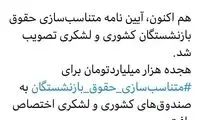 خبر مهم درباره حقوق بازنشستگان از زبان ربیعی