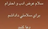 آندو تیموریان: برای برادرم دعا کنید
