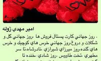 ژوله: ولنتاین مبارك همه‌مون، اين بهانه‌هاي پفكي