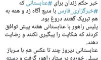 ادعای عجیب درباره ماجرای عنابستانی و سرباز راهور