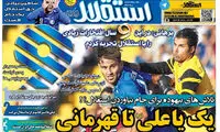 طعنه روزنامه آبی ها به بیرانوند