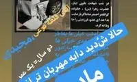 حمله اینستاگرامیِ میناوند به مخالفان برگزاری لیگ