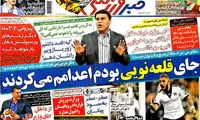 عناوین روزنامه های ورزشی 93/02/07