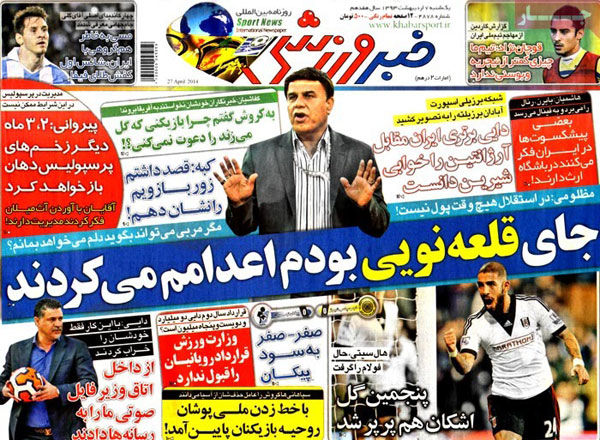 عناوین روزنامه های ورزشی 93/02/07