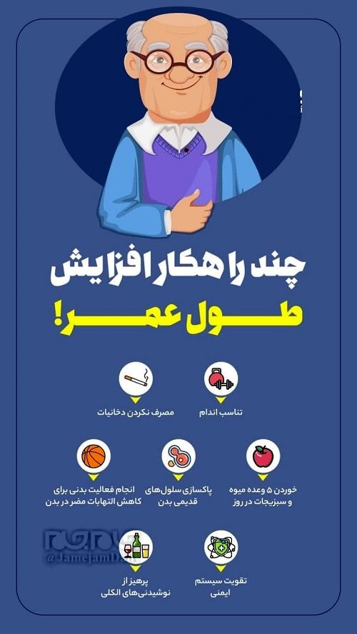 چند راهکار افزایش طول عمر