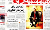 عناوین روزنامه های امروز 93/11/19