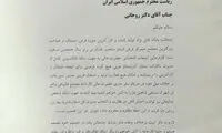 دعوت از روحانی برای آتش زدن یک کارخانه!
