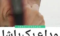 طوفان هواداران ماشین‌سازی برای بازگشت خطیبی