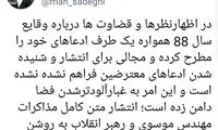 محمود صادقی خواهان انتشار مذاکرات سال ۸۸ شد