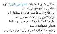ابطحی: حق اندک انتخاب بومی را از مردم نگیریم